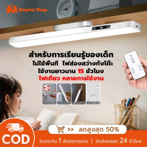 โคมไฟแม่เหล็ก โคมไฟLED ป้องกันตา โคมไฟตั้งโต๊ะ ชาร์จไฟได้ ปรับความสว่างได้ถึง 3 ระดับ พร้อมรีโมท ไฟแม่เหล็ก ไฟไร้สาย table lamp ไฟอ่านหนังสือ สำหรับตู้เสื้อผ้า โต๊ะทำงาน