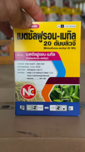 เมตซัลฟูรอน-เมทิล 20% WG 50 กรัม ใช้หลังวัชพืชงอก กำจัดหญ้า แห้วหมู ผักปอดนา เทียนนา กกขนาก กกทราย และหนวดปลาดุก ตราNC