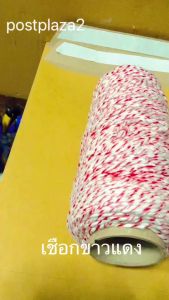 เชือกขาวแดงม้วนใหญ่ยาว 200 เมตร แพ็ค 1 ม้วน