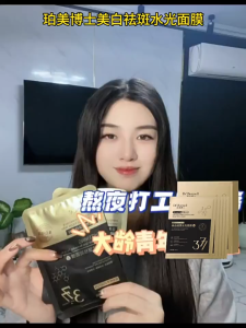 Whitening Anti-Wrinkle Face Mask Moisturizing & Brightening 美白抗皱祛斑面膜补水保湿紧致抗老