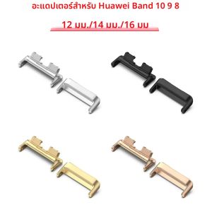 1 คู่อะแดปเตอร์สําหรับ Huawei Band 10 9 8 สายนาฬิกาสายคล้องคอสร้อยข้อมือ 316L สแตนเลส Band8 Band9 อุปกรณ์เสริม