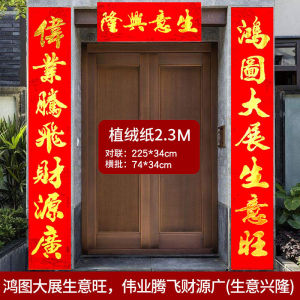 Flocking Gold Stamping Business Couplets New Year Decoration Prosperous Business Company Store Opening Celebration Supplies