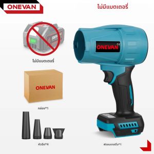 เครื่องเป่าลมไฟฟ้าไร้แปรงถ่าน ONEVAN 3500W Turbo 300000RPM เครื่องเป่าใบไม้ไร้สาย เครื่องเป่าหิมะ เครื่องมือไฟฟ้าสำหรับแบตเตอรี่ Makita