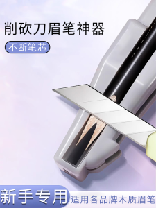 Fushidu Eyebrow Pencil Sharpener Womens Makeup Tool Professional Eyebrow Shaping Knife Special Blade Eyebrow Carving Tool