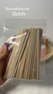 Greenearth ไม้คนกาแฟ ที่คนกาแฟ ใช้แล้วทิ้งขนาด 14 ซม.(แพ็ค200ชิ้น)