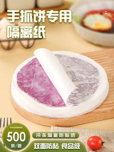 Xute Scallion Pancake Oil Separation Paper Non-Stick round High Temperature Resistant Frozen Food Isolation Scallion Pancake Leather Dedicated Oil-Absorbing Sheets