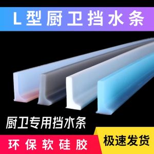 Bathroom Waterproof Bendable Water Barrier Strip Kitchen Sink Wall Side Water Separation Strip Toilet Cleaning Tools