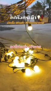 ไฟห้อยระย้าแสงเหลืองขุ่น e27 3W LED ไฟระย้าปิงปอง สายไฟระย้ากันน้ำ ชุดสายไฟ ไฟห้อยระย้า ยาว ไฟประดับ แต่งสวน ปีใหม่ คริสมาส ปาร์ตี้ หลอดไฟ หลอดไฟ led ไฟตกแต่ง