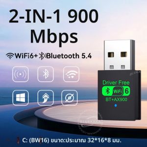 การ์ดเครือข่ายไร้สาย Bluetooth5.4 ไดรเวอร์ WiFi6 ใหม่ฟรี อะแดปเตอร์เครื่องรับส่งสัญญาณไร้สายแบบดูอัลแบนด์ 2.4G+5GHz 900Mbps สำหรับพีซี แล็ปท็อป Win10/11