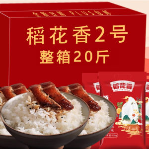 Rice 2024 New Rice Rice Flower Fragrance No. 2 2.50kg Northeast Heilongjiang 19266 Rice Pack Rice Flower Fragrance No. 2 New