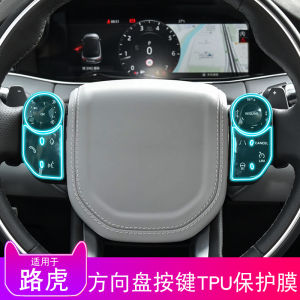 Land Rover Range Rover Velar Aurora Administrative Discovery 5/Discovery Sports Transparent Dedicated Steering Wheel Button Protective Film