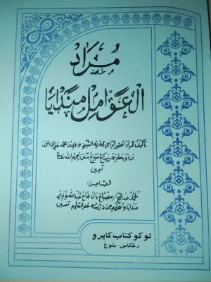 Kitab murod awamil mandaya polos