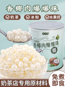 Baijiu Hati Coconut Meat Explosive Beads Commercially Used in Tea Shops No Cooking Required Snack Additions Crispy Bubbles