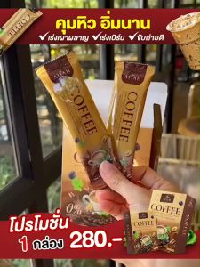 กาแฟไอยา กาแฟผัก คุมหิว อิ่มนาน ล หุ่น ล พุง ขับถ่ายคล่อง ลดไขมัน กาแฟผัก สกัดจากธรรมชาติ