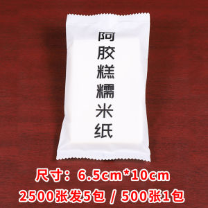 Edible Glutinous Rice Paper for Candy Coating Medicine Wrapping Lollipop Baking Kitchen Cooking Tools Jelly Candy Wrapping