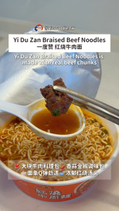 Direct from Taiwan 🇹🇼【Wei Lih 维力】Yi Du Zan - Braised Beef Instant Noodles 一度赞 红烧牛肉面 (200g*3pk)
