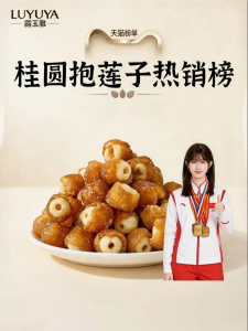 Dried Longan and Lotus Seed Soft Crunchy Snack