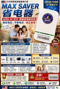 Max Saver Power Saver Malaysia 2026 Upgrade Version Electrical Box Alat Jimat Elektrik Maxsaver Tools & Home Improvement Electrical Power Points Switches Plugs