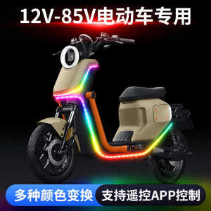 Colorful Flowing Light Three-Wheel Electric Motorcycle Lanterns 72V 60V 48V 12V Running Horse Lamp Strip Decoration Modification