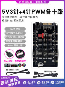 Two-In-One 5V3Pin ARGB PWM Speed Controlled Fan Hub Sync AURA Motherboard Light PVC Material One-Drag-To-Ten Connector Type RGB