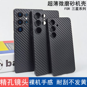 Ultra-Thin Carbon Fiber Pattern Phone Case for Samsung S25 Ultra S24 Ultra S25 Edge S23 Ultra Non-Fingerprint Sticking Bare Machine Feel
