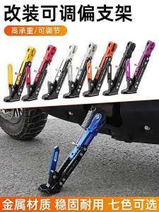 LIMATI | Anti-slip Anti-rust Adjustable Universal Motorcycle Side Stand