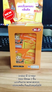 ขนมเครปโรลกรอบ ไส้กลิ่นชีส 1กล่อง12ซอง เครปกรอบ เวเฟอร์สอดไส้ ของกินเล่น ของว่าง ของฝาก (3กล่อง)