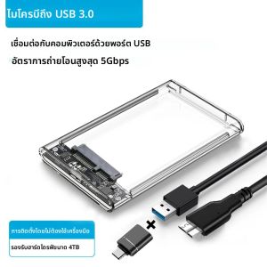 อะแดปเตอร์ USB 3.0 / 3.1 USB C เป็น SATA III สำหรับฮาร์ดดิสก์ ความเร็ว 5Gbps ไม่ต้องใช้เครื่องมือ กล่องใสสำหรับฮาร์ดดิสก์ภายนอก ขนาด 2.5 นิ้ว