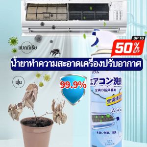 น้ำยาทำความสะอาดเครื่องปรับอากาศ โฟมแบบไม่ต้องทำความสะอาด การฆ่าเชื้อและกำจัดกลิ่น น้ำยาทำความสะอาดตู้แขวนรถยนต์ในครัวเร