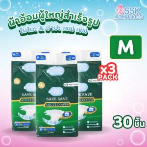 {lส่งฟรี} Momo Papa ผ้าอ้อมผู้ใหญ่แบบเทป โปร3แพ็คได้ 30 ชิ้น ทุกไซส์ M-L-XL ซึมซับได้ 1200ML แห้งไว ใส่ง่าย ไม่รั่วซึม สบายตัว