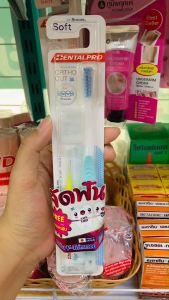 Dentalpro แปรงสีฟัน สำหรับคนจัดฟัน (Soft) หัวแปรงกะทัดรัด ใช้ดีมาก นำเข้าจากญี่ปุ่น [1และ2ชิ้น] พร้อมส่ง