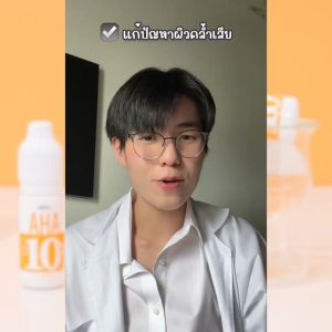 10% AHA บริก เซรั่มเอเอชเอ AHA SRUM ผลัดเซลล์ผิวใหม่ ลดผิวคล้ำเสีย ผิวเรียบเนียน เซรั่ม AHA ลดผิวคล้ำ ลดผิวคล้ำ ผิวเรียบเนียน เซรั่ม AHA ลดผิวคล้ำ