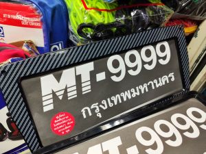 กรอปป้ายทะเบียนรถยนต์ MT9999