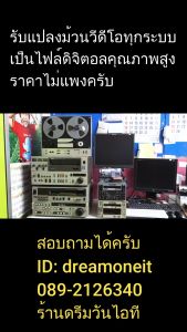 ถอดเทป แปลงม้วนวีดีโอ UMATIC - BETACAM SP งานทีวีสมัยยุคอนาล็อก ราคาถูกที่สุดในประเทศ