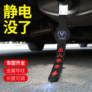 Changan Car Electrostatic Belt CS35 CS55 CS75 Plus Mop Anti-Static Grounding Strip Abrasion Resistant