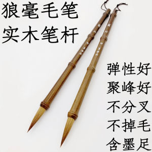 [Orchid Bamboo] Output Peak 3.5cm Medium Regular Script Writing Brush Made of Weasels Hair Jufeng Is Suitable for Regular Script Xing Kai Running Script Chinese Painting Orchid Bamboo