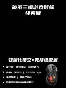 Gravastar | Hollow Lightweight Mechanical Multi-Mode Gaming Office Mouse