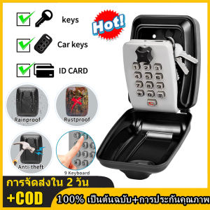ตู้นิรภัย เก็บกุญแจ ล็อคกุญแจ ขนาดใหญ่ ติดผนังพร้อมปุ่มกดตั้ง 12 หลักรวม กล่องกุญแจ ลาง แจ้ง พร้อม กล่องเก็บ ของ ฝาก รอบ กัน ฝน ปลอดภัย สำหรับกุญแจชูดแก้ไข ฟรี