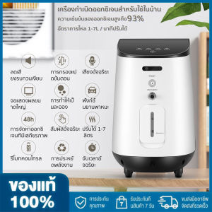 【จัดส่งภายใน 2 วัน】เครื่องกำเนิดออกซิเจน VARON ความเข้มข้นของออกซิเจนสูงถึง 93% อัตราการไหล 1-7 ลิตร / นาทีปรับได้ ทั้งการผลิตออกซิเจนและการทำให้เป็นละออง สามารถใช้งานได้อย่างต่อเนื่อง