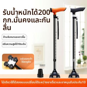 LEZHONGFU | Adjustable Four-legged Non-slip Lightweight Walking Stick
