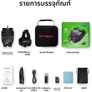 กล้องมองกลางคืนแบบตาเดียว GTMEDIA N4 พร้อมระบบมองเห็นในที่มืดด้วยอินฟราเรด ซูมดิจิตอล 5 เท่า ความละเอียด 1080P FHD ระยะมองเห็นกลางคืน 300 เมตร ปรับระดับอินฟราเรดได้ 7 ระดับ