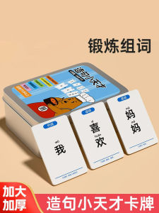 Đồ Chơi Giáo Dục Trẻ Em Thẻ Câu Chữ Sáng Tạo Trò Chơi Luyện Tập Tư Duy Cha Mẹ Con Cái Tương Tác Thẻ Giáo Dục Sớm