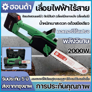 (ส่งจากกรุงเทพ)เลื่อยไฟฟ้าไร้สาย เลื่อยไฟฟ้าแบต 12 นิ้ว มอเตอร์เยอรมัน 2000W เครื่องแรง เลื่อยโซ่ไฟฟ้าพกพา เลื่อยตัดไม้ 21V เลื่อยโซ่ไฟฟ้า