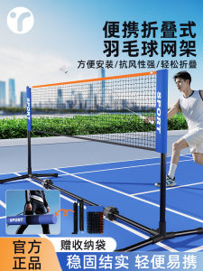 Portable Folding Outdoor Badminton Net Frame Convenient Mobile Standard Barrier Net Picnic Ball Net Easy Setup And Takedown