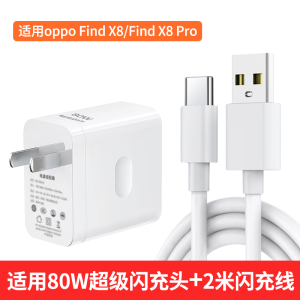 Super Flash Charge Head Set 80W Fast Charge Long 2M Data Cable Oppo Find X8 pro Charger Compatible Mobile Phone Charging Plug
