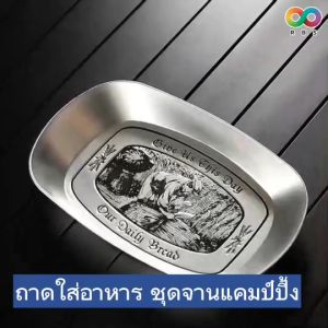 🌈ใหม่🌈 Rainbeau จานแคมป์ปิ้ง ชุดจานแคมป์ปิ้ง จานปิคนิค จานอลูมิเนียมปิคนิค ถาดอลูมิเนียม ใส่อาหาร ใส่ขนม อุปกรณ์แคมป์ปิ้ง