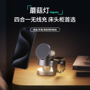 Gift Mushroom Lamp Magnetic Suction Four-in-One Wireless Charging Stand Ambience Light for Apple MagSafe Iphone15pro Watch Ultra2 S9 AirPods Valentines Day Gift