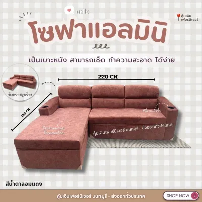 โซฟา ทรง L ขนาด 220 เมตร ยาว 150 เมตร
