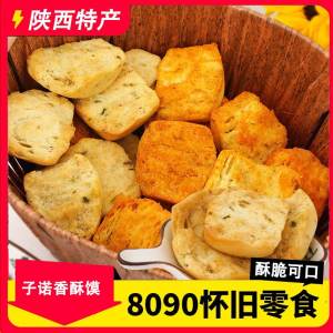 Shaanxi Special Snack Zino Crispy Flatbread Spicy Salted Flavor Bagged Traditional Chinese Pastry from Xian Nostalgic Treat