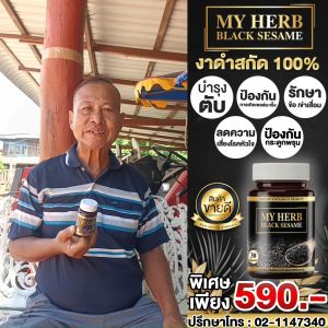 Sesamin 400mg/Capsule - เพิ่มปริมาณความปลอดภัย ลดอาการปวด, บำรุงข้อ และเลือด กระปุกละ30แหล่ง เซซามิน